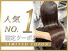 【人気No.1☆50名限定☆】カット+カラー（白髪染め可）+TR￥14300→￥12155