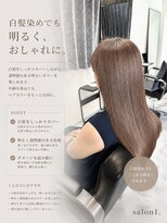 サロンワン(Salon1)&nbsp;白髪染めでも明るくおしゃれに