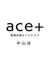 髪質改善&ヘッドスパ【Ace＋】中山店