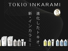 【★髪質改善★業界最高峰】◎TOKIOインカラミトリートメント◎システムトリートメント