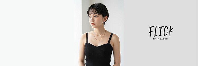 フリック 堺東店(FLICK)のサロンヘッダー