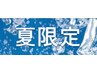 【夏季限定】カット+クールシャンプー+高濃度炭酸泉☆¥7150→¥5830☆