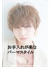 【WEB予約会員限定】カット＋パーマ　120分