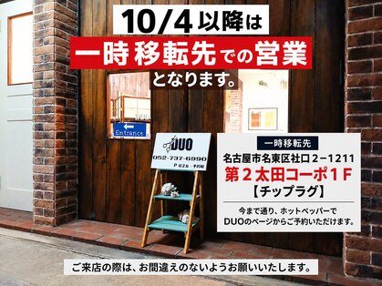 デュオ(DUO)の写真