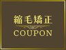 フロントストレート+カット+AujuaTR+マーブ ¥14,850→¥14,300