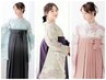 【早期予約限定】卒業袴一式レンタル&ヘアセット&着付け【￥28000】
