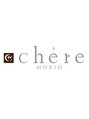 シェール モリオ(chere MORIO) シェール ヘア