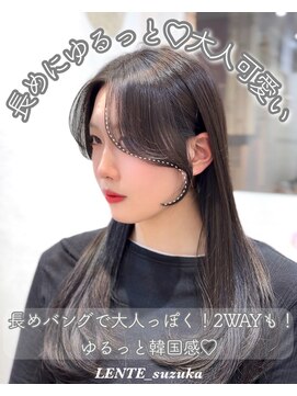 レンテ 千葉(LENTE) ゆるっと大人っぽ顔周りで韓国風に♪/suzuka