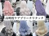 《高明度ケアブリーチリタッチ》ハイトーンケアブリーチリタッチ+オンカラー