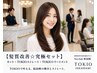 【美髪☆ストレート】髪質改善TOKIOストレート＆TOKIOトリートメント