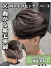 【橋本指名限定】骨格強制カット×曲がる縮毛強制