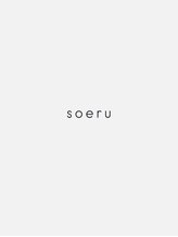 ソエル(soeru)