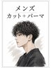 【平日14時以降限定】カット＋パーマ 14850→12500