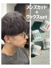 【期間限定】メンズカット＋スタイリングワックス付き ￥6,160