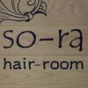 ヘアールーム ソラ(hair room so-ra.)のお店ロゴ