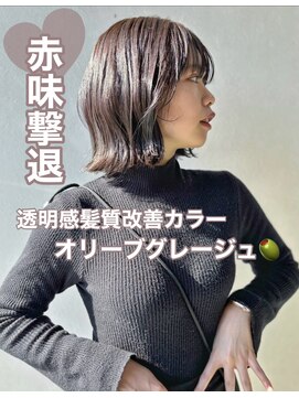 ラフ バイ マグ 南松本(R.A.F. by Mag) 髪質改善カラーイルミナカラーオリーブグレージュ