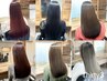 髪質改善＋メテオカラー＋カット＋活性ケラチンコート￥14850