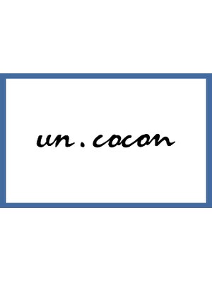 アン ココン(un.cocon)