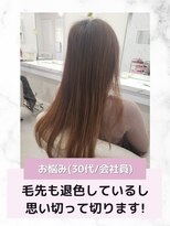 エレラビューティー(ELERA beauty)&nbsp;お悩み別：退色している毛先をバッサリ切っちゃうかなー