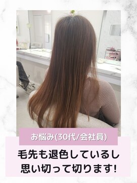 エレラビューティー(ELERA beauty) お悩み別:退色している毛先をバッサリ切っちゃうかなー