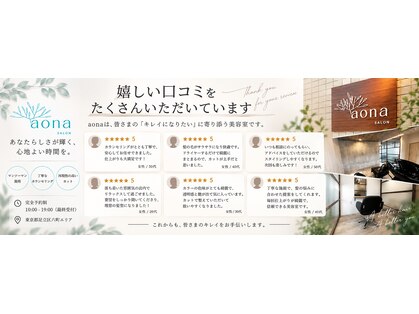 アオナ 六町(aona)の写真