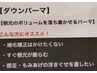 【NEW】韓国発ダウンパ－マ+カット＋高濃度炭酸泉+トリ－トメント¥14300