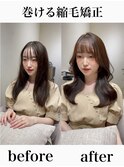 巻ける縮毛矯正【表参道/青山/縮毛矯正/髪質改善】