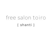 フリーサロントイロ シャンティ(free salon toiro shanti)