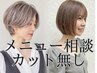 【脱白髪染め】メニューが分からない方はコチラ!プロがご提案【カット無し】