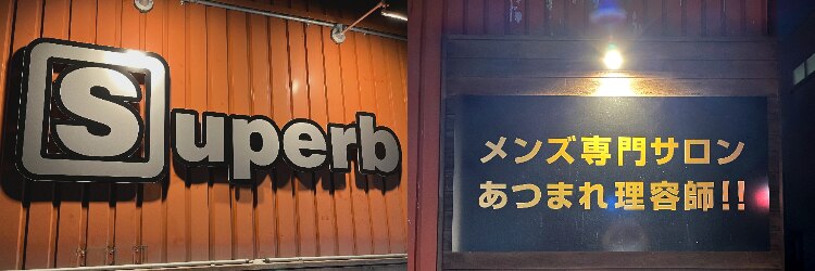 スパーブ 木之庄店(Superb)のサロンヘッダー