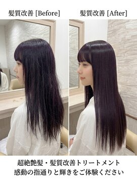 ラディシュ さがみ野(RADISH) 20代30代髪質改善メテオトリートメントMETEOストレート