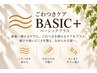 【ごわつきケア | BASIC+】カット
