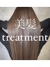 【最上級】ビギナーからマスターまでおススメの髪質改善プレミア33000→22000