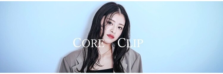 コアークリップ 緑町店(CORE CLIP)のサロンヘッダー