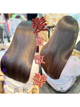 ウェーヴ アズシュガー 浜松佐藤店(wave as sugar) 髪質改善ストレート×うねり改善ロング