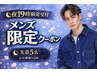 【メンズ先着5名】お仕事終わりに♪19時受付◎選べるメニュー￥5,500～