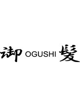 御髪【オグシ】