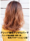 酸性デジタルパーマ☆ブリーチにオレンジベージュランダムパーマ