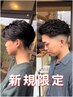 【セット2分】カット+ニュアンスパーマor宮城リョータパーマorラルフカール