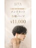 【2回目以降ご来店の方】メンズカット+各種パーマ↓ (クーポン詳細記載)↓