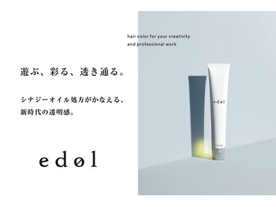 edol【エドル】今までにない次世代カラー