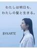 【髪質再生】BYKARTE(バイカルテ)トリートメント＋カラー＋カット
