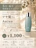 【5・6月限定】カットカラーパーマ施術されたお客様限定AujuaクイックTR
