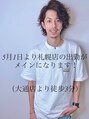 ジーナ  札幌大通(Zina) 田中 航洋