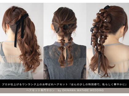 ヘアセット専門サロン by OKINAWA WATABE WEDDING 北谷店の写真