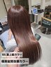 【最上級カラー★★★】極美髪質改善カラー+カット