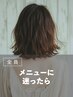 白髪ぼかしに迷ったら！｜プロの提案でメニューを決定