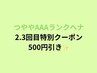【ヘナ/2.3回目の方】つややAAAランクヘナカラー(前回来店日より1ヶ月以内)