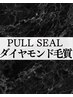 【毛質ランク★★★】プルシールエクステ/極上ダイヤ/60本 42,000→24,000
