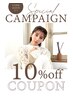 【平日限定】事前予約で10%off